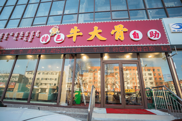 赤峰牛大骨頭館地址電話號碼-第1張圖片