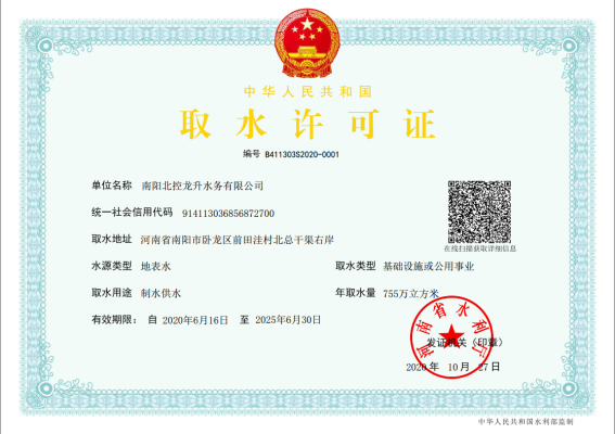 赤峰辦理取水許可證電話號(hào)碼-第1張圖片