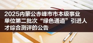 赤峰北方化工招聘電話號碼-第1張圖片
