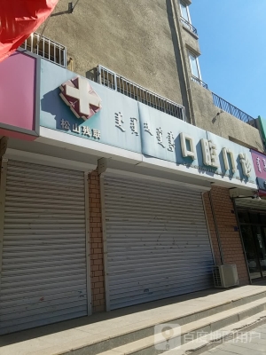 赤峰連鎖口腔診所電話號碼-第1張圖片