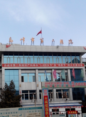 赤峰市婦產(chǎn)醫(yī)院投訴電話是多少-第1張圖片