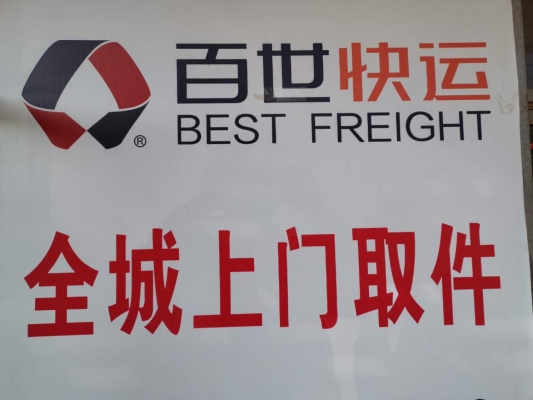 赤峰百世快遞地址電話查詢-第1張圖片