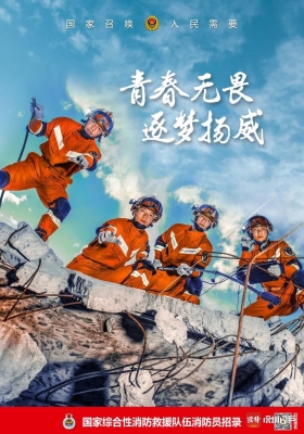 赤峰國家隊(duì)消防招聘電話號(hào)碼-第1張圖片