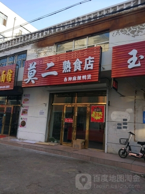赤峰豬尾巴熟食店電話號(hào)碼-第1張圖片