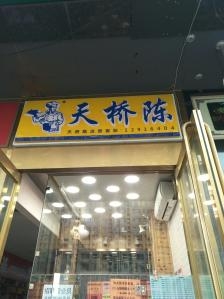 赤峰熟食店肘子店電話號碼-第1張圖片