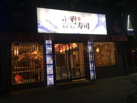 赤峰日料壽司店電話號碼-第1張圖片