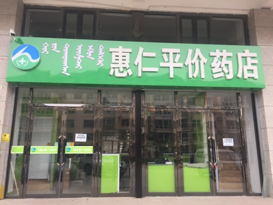 赤峰市附近藥店地址電話號碼-第1張圖片