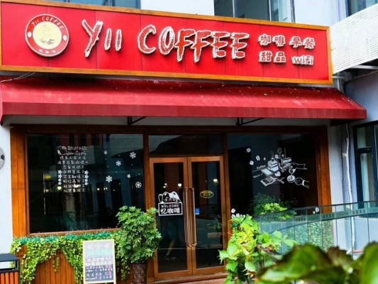 赤峰拍照咖啡店地址電話號(hào)碼-第1張圖片