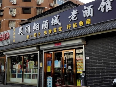 赤峰世紀(jì)煙酒城電話號碼查詢-第1張圖片