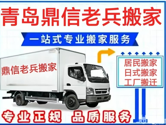 赤峰老兵搬家電話號碼查詢-第1張圖片