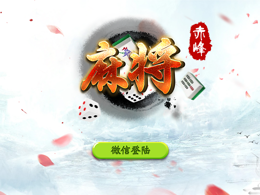 赤峰橋北麻將房出租電話號(hào)碼-第1張圖片