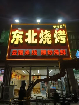 赤峰燒烤店電話號碼多少-第1張圖片