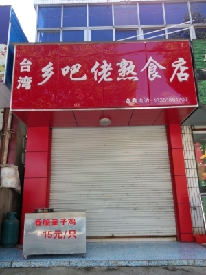 赤峰虹橋熟食店電話地址查詢-第1張圖片