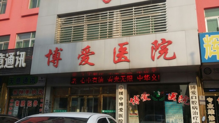 赤峰瑞博口腔醫(yī)院電話號碼-第1張圖片