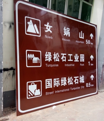 赤峰標(biāo)識(shí)牌廠家供貨電話號(hào)碼-第1張圖片