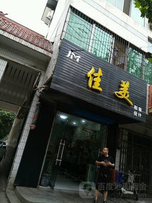 嘉美美容赤峰店電話地址是多少-第1張圖片