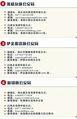 掃黑除惡舉報電話赤峰最新-第1張圖片