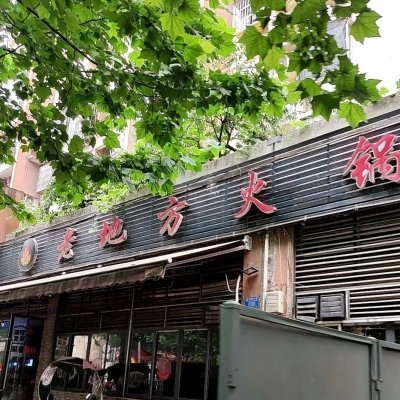 赤峰老地方火鍋電話多少號-第1張圖片