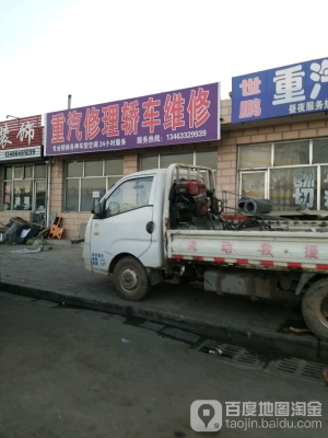 赤峰宏旗汽車維修電話地址查詢-第1張圖片