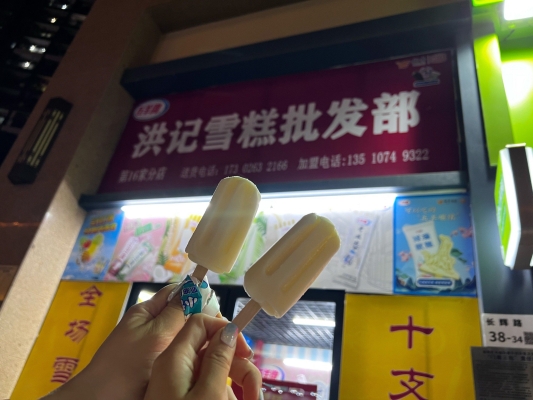 赤峰冰北北雪糕店電話號碼-第1張圖片