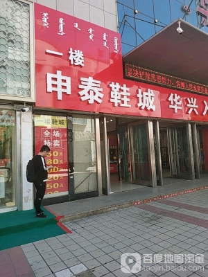 內(nèi)蒙古赤峰自助鞋店電話號(hào)碼-第1張圖片