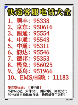 赤峰圓通速遞電話-第1張圖片