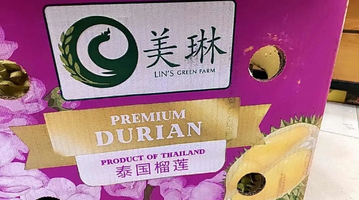 赤峰泰國榴蓮團(tuán)購地址電話號碼-第1張圖片