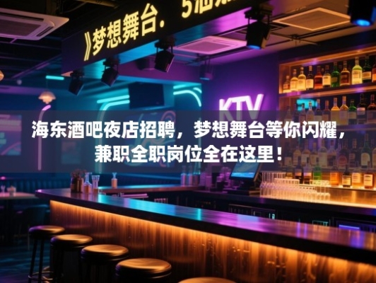 赤峰酒吧夜場招聘電話號碼是多少-第1張圖片