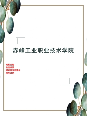 赤峰ppt美化服務(wù)商電話號(hào)碼-第1張圖片