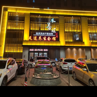 赤峰大板汗蒸館地址電話號碼-第1張圖片