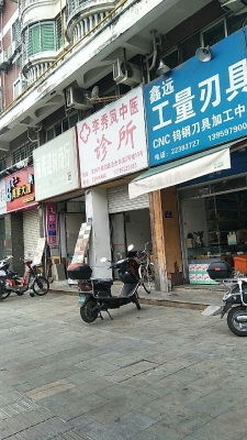 赤峰劉玉棟中醫(yī)診所電話號(hào)碼-第1張圖片