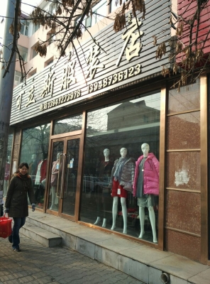 赤峰胖女孩服裝店電話號碼-第1張圖片