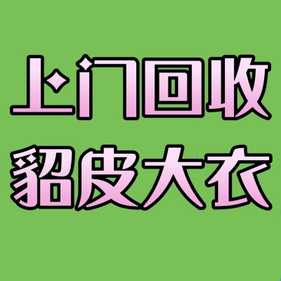 舊衣服回收赤峰電話查詢-第1張圖片