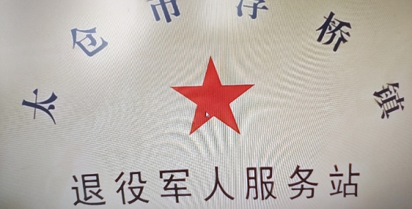 赤峰退役軍人聯(lián)系電話號碼-第1張圖片