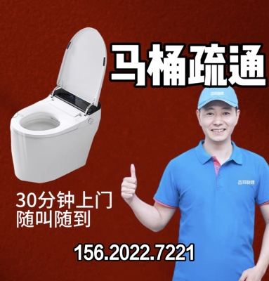 赤峰專業(yè)疏通馬桶的電話號(hào)碼-第1張圖片