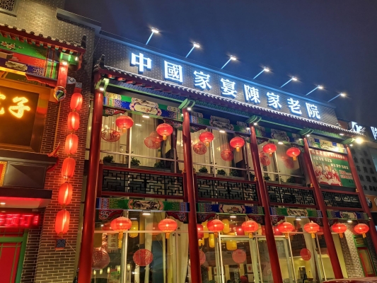 赤峰喀旗老院子飯店電話號碼-第1張圖片