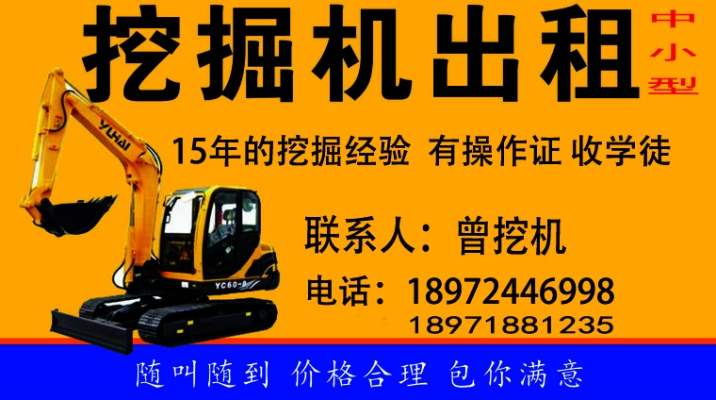 赤峰地區(qū)挖機(jī)出租電話號(hào)碼-第1張圖片