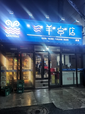 赤峰燒烤小肉串店電話號(hào)碼-第1張圖片