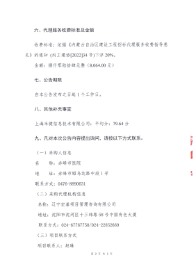 赤峰天然氣投標公司電話號碼-第1張圖片