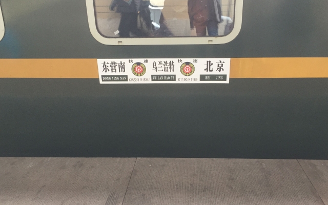 赤峰到烏蘭浩特客車電話-第1張圖片