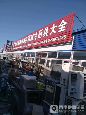 赤峰制冷廚具加工廠電話號(hào)碼-第1張圖片