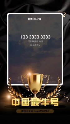 赤峰免費(fèi)辦理靚號(hào)業(yè)務(wù)電話號(hào)碼-第1張圖片