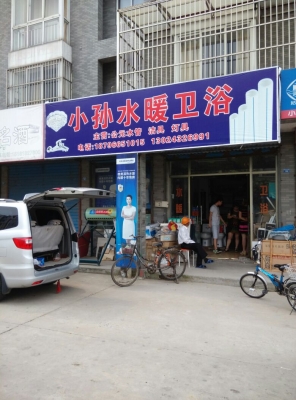 赤峰市水暖件地址電話號碼-第1張圖片