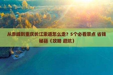 赤峰到鞍山直達車電話號碼-第1張圖片