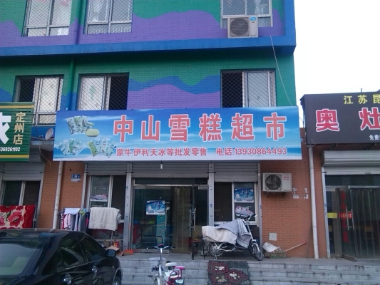 赤峰瑩雪超市電話地址查詢-第1張圖片