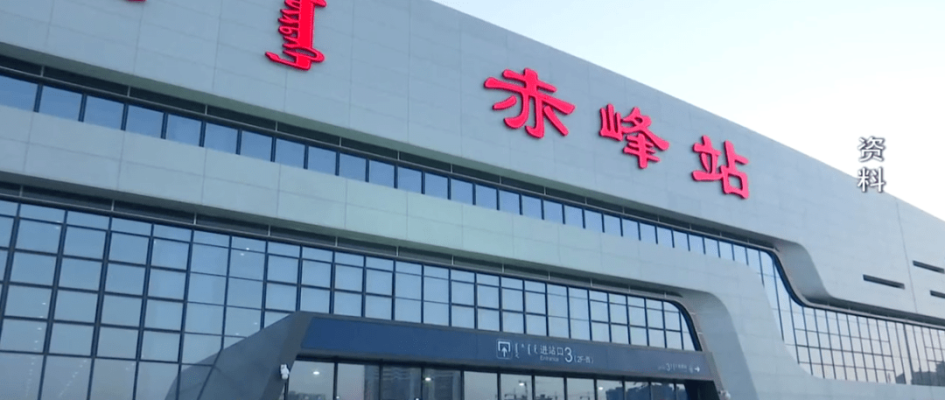 赤峰市鐵路咨詢電話號(hào)碼-第1張圖片
