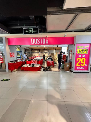 大東鞋子赤峰專賣店電話號碼-第1張圖片