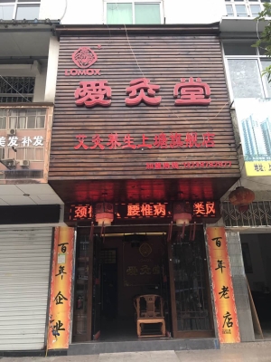 赤峰市艾灸養(yǎng)生會(huì)所電話(huà)號(hào)碼-第1張圖片