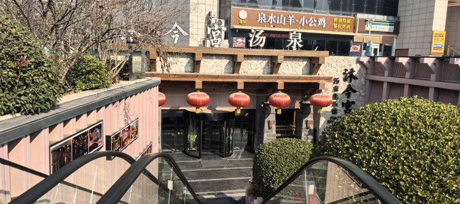 赤峰彤洋浴池新城店怎么樣-第1張圖片