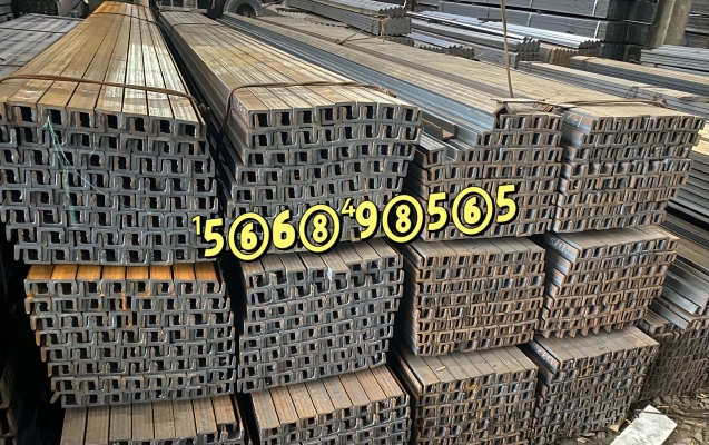 赤峰槽鋼銷售廠家電話地址查詢-第1張圖片